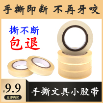Transparent hand-torn stationery tape small tape 1 2cm1 8cm tape Strong easy-to-break narrow strip wholesale