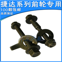 Teda Series Front Wheel Special Eccentric Screw Outer Tilt Adjustment Eccentric Bolt Adjustment Component Kaitao