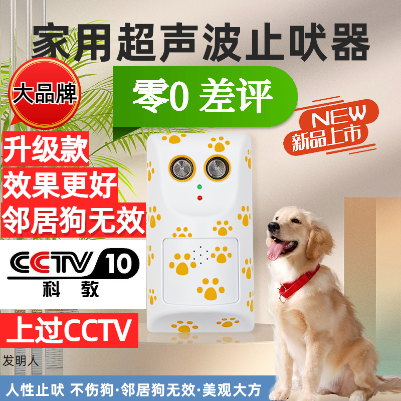Program Recommends Anti-Barking Device to Prevent Dogs from Disturbing Neighbors, Automatic Ultrasonic Sound-Controlled Dog Barking Deterrent, Dog Training Device for Pets