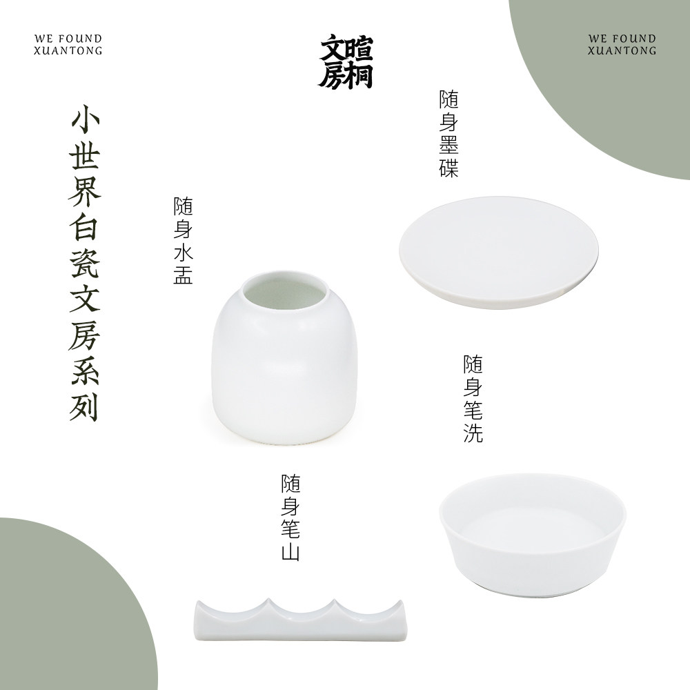 The Small World White Porcelain Wenfang Series of the Tongtong Room-Taobao