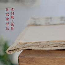 Mountain Lin Xi as Xuan Tong line class bo yun B lian xi zhi zhuan li Kai cursive