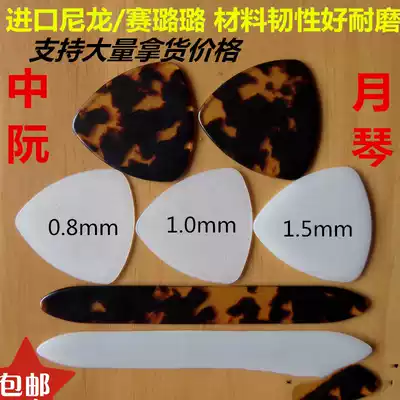 Professional imported nylon Celulu Zhongruan positive triangle paddles Yueqin Liuqin spring paddles Big Zhongruan small Ruan
