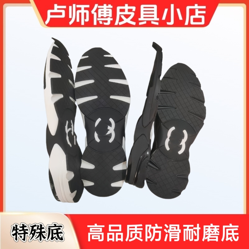 Special Sole, Non-Slip, Wear-Resistant, Shoe Repair, Sole Replacement, Polyurethane Sole Repair, Sole Replacement Material, Sole Collection