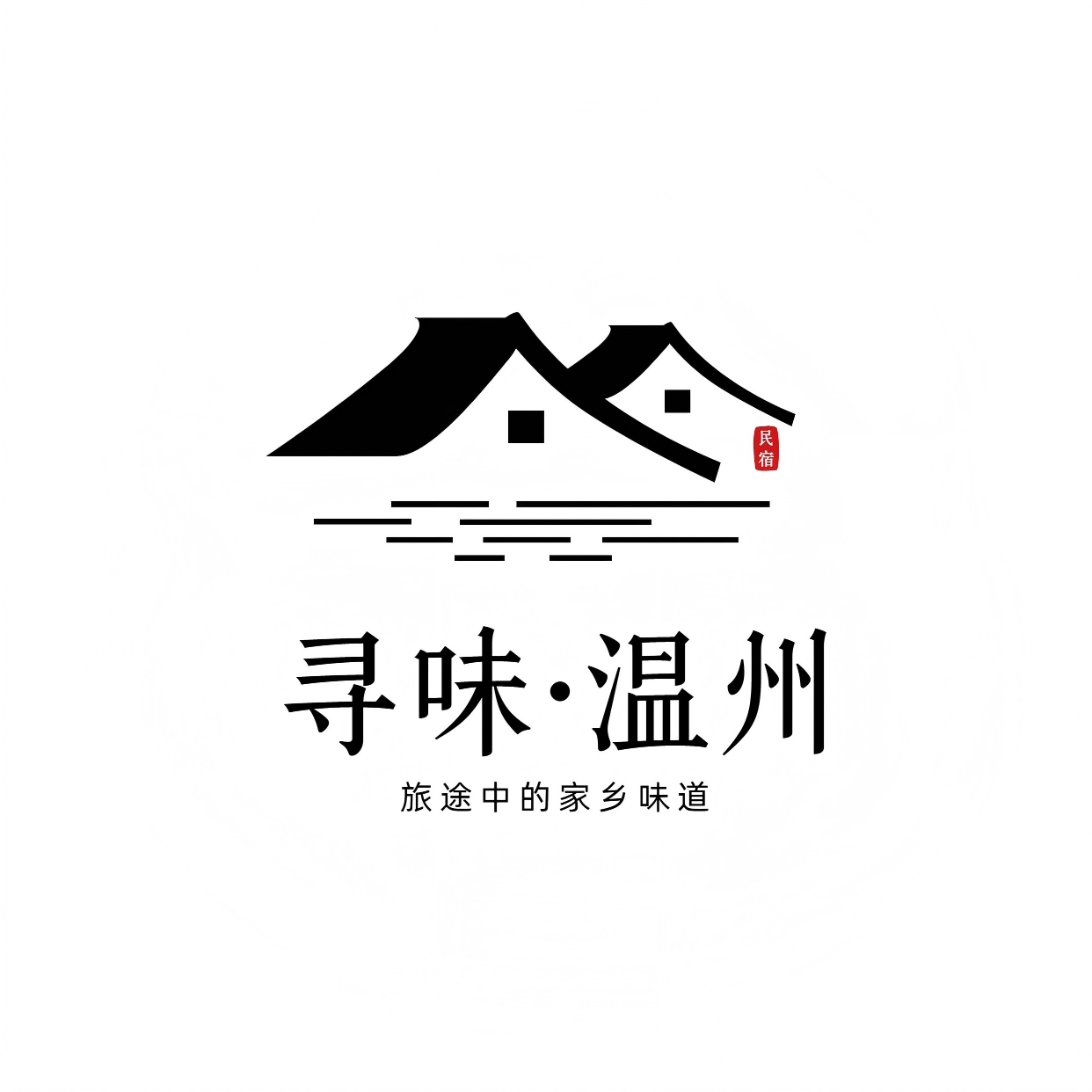 寻味温州