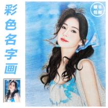 Colored name portrait customized colored lead sketch festival birthday gift handwritten girlfriend photo hand-drawn text painting couple