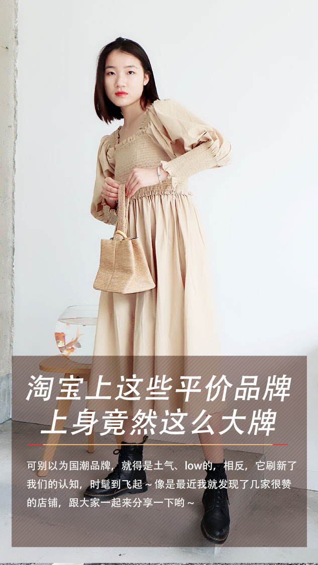 淘宝上这些平价品牌,上身竟然这么大牌!