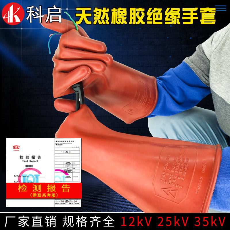 Double-On-cards 12kv Insulation gloves Electrotechnical gloves Laurau gloves High and low pressure insulation anti-electric rubber gloves