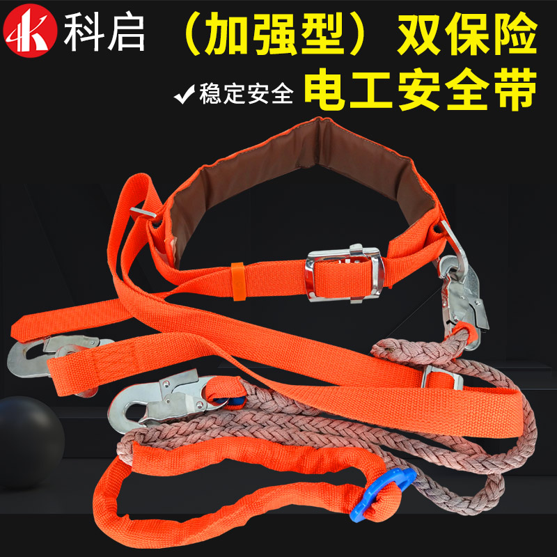 Electrics Safety Belt High Altitude Safety Safety Rope Power Outdoor Anti-Fall Wear-proof Site Double Insurance Seatbelt