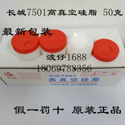Great Wall 7501 high vacuum silicone grease vacuum pump glass piston vacuum piston grease grease 50g