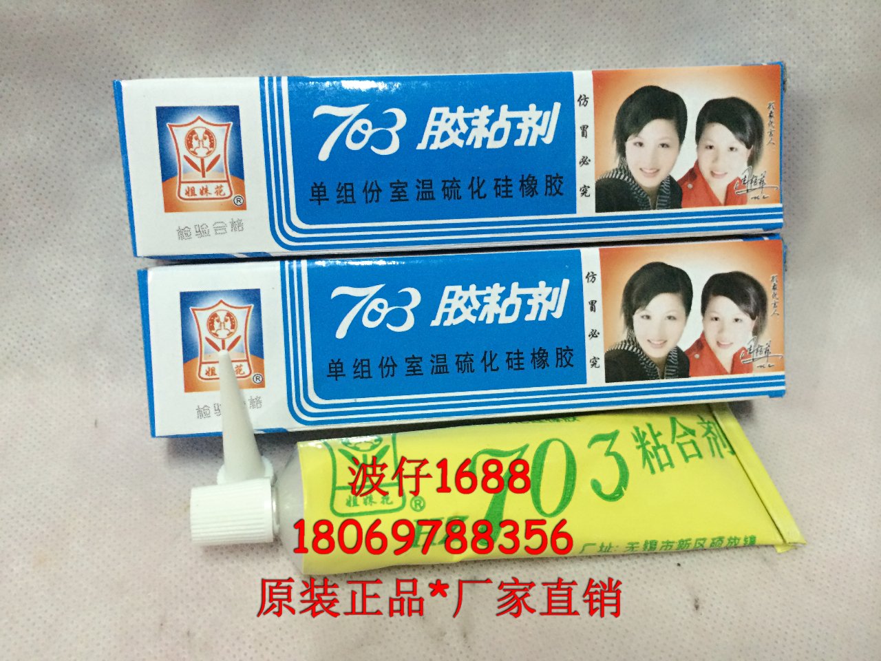 Wuxi sister flower 703 adhesive high temperature glue 703 silicone rubber 703 sealant Insulation glue Electronic glue