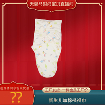 Live roombaby swaddling towel newborn padded swaddling towel baby autumn and winter anti-kick quilt