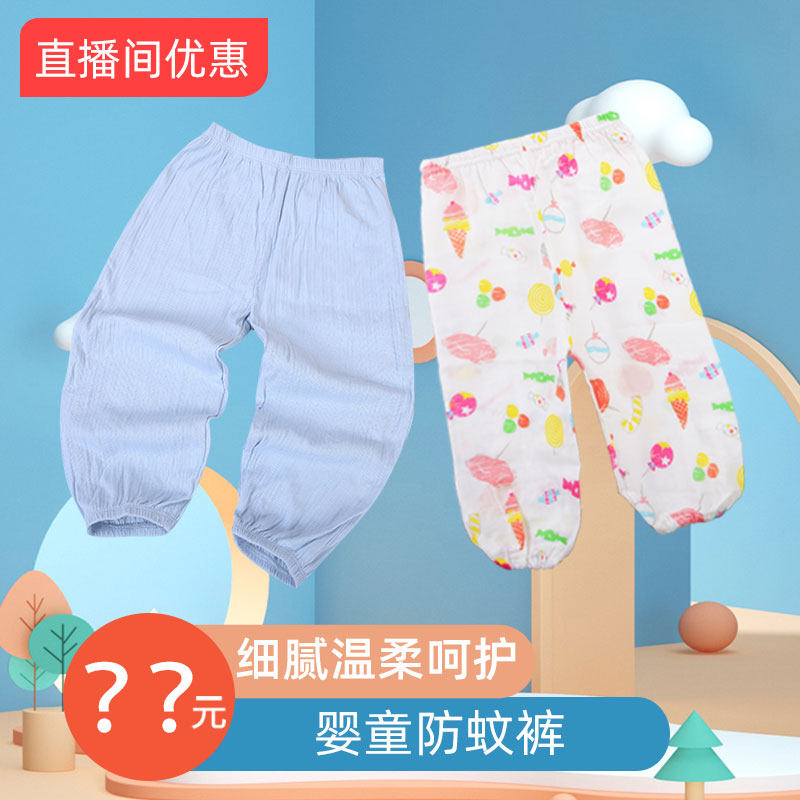 High density two-layer cotton yarn baby anti-mosquito pants bloomers Cotton yarn pants air conditioning pants Summer baby anti-mosquito pants