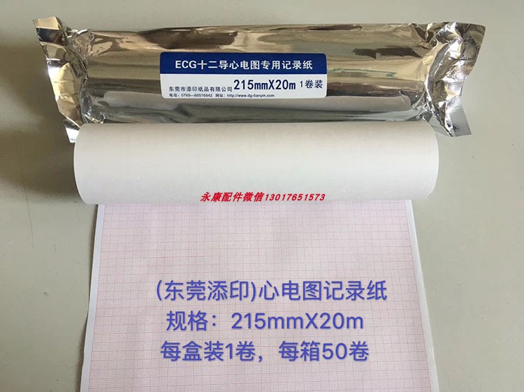 心电图机打印纸210*20十二道心电纸215*20邦健理邦科曼施博瑞