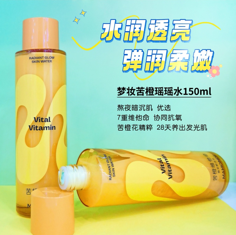 Mengzhuang Bitter Orange Water Emulsion Set Vitamin Radiant Skin Care Products Hydrating, Moisturizing and Brightening Women's Cosmetics Counter Genuine