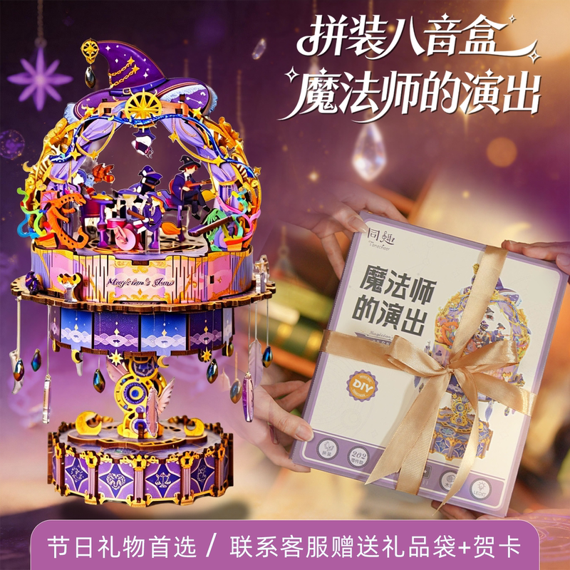 Fun Music Box Magician's Performance Handmade DIY Gift Eight-Tone Box Wooden Assembly Blocks Birthday Gift