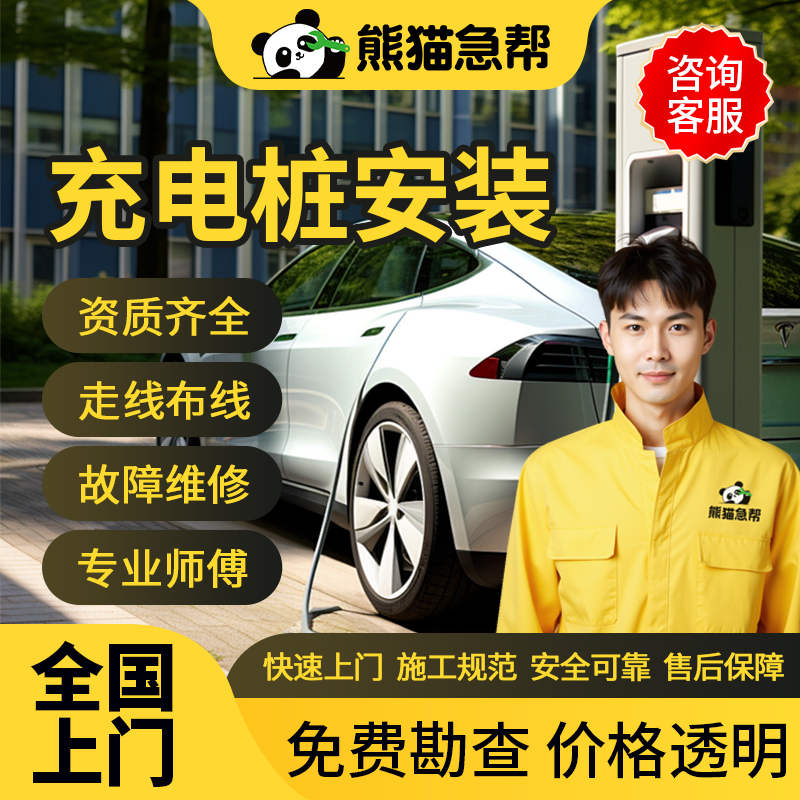 Local Charging Station Installation Technicians Provide Door-To-Door Services for Home Car Charging Stations, Including Disassembly, Relocation, Maintenance, and Wiring Services