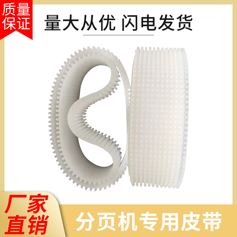 Spray code machine automatic paging machine belt silicone teeth with friction-type damper reverse wheeled rubber conveyor belt