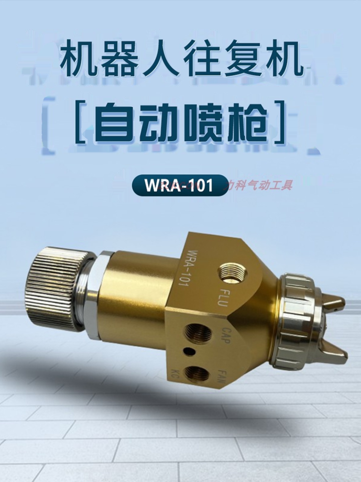 Dây chuyền lắp ráp máy chuyển động qua lại WRA-101 robot phun sơn tự động súng phun 0,8/1,2mm súng sơn cầm tay súng phun sơn s710 