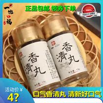 Kangmei Xiangqing pill Hexiang pill fresh pill to remove bad breath maintain gastrointestinal and fresh breath