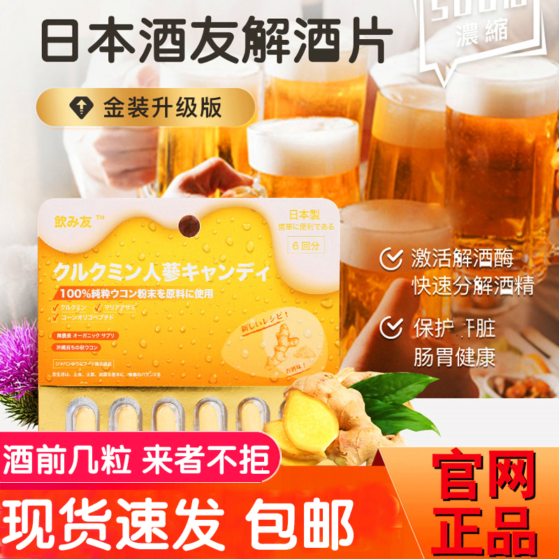 Japanese wine friends hangover tablets Wine friends hangover tablets Corn oligopeptide hangover sugar Farewell hangover stomach protection 6 bags