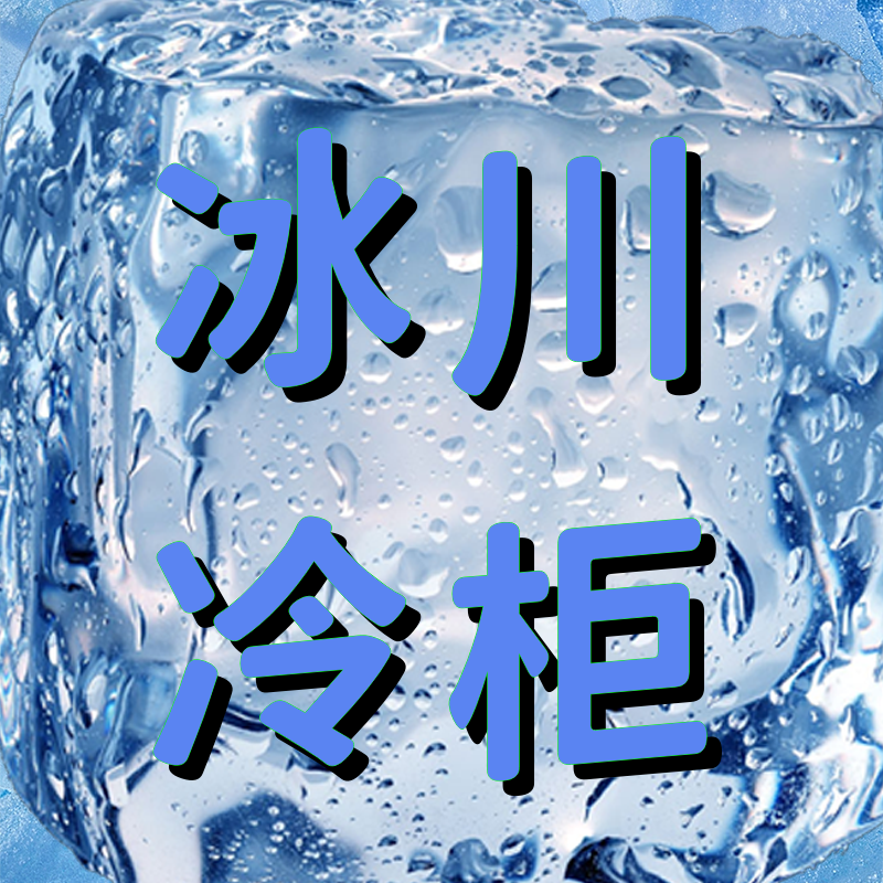 华豫冰川品牌店