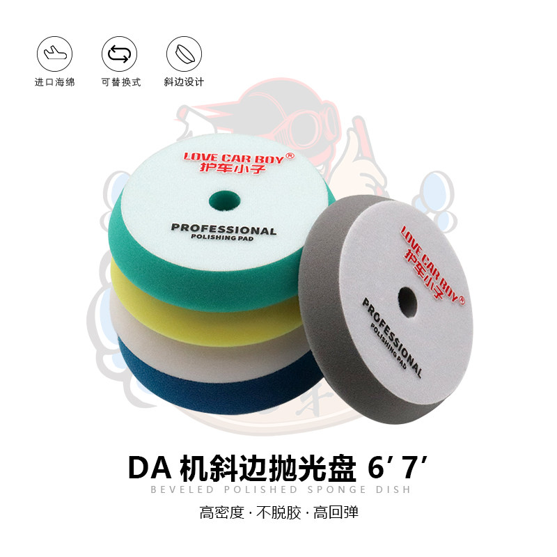 Car beauty polishing sponge disc 6 inch 7 inch beveled side sponge disc DA special sponge throwing disc sponge disc sponge disc