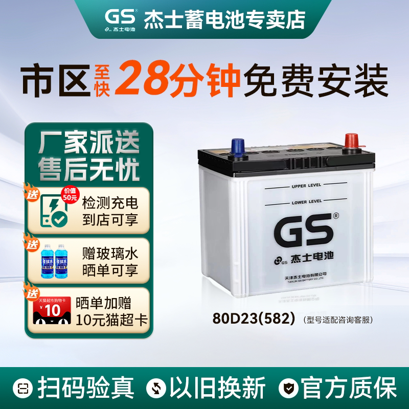 Автомобильный аккумулятор GS Unified Jie Shi original 80D23L Qijun Teana Loulan Demeanor MX6 Qichen T70 Outlander