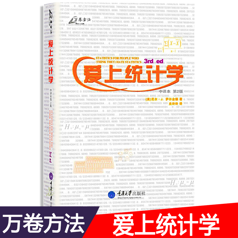 Bookmarking falls in love with statistics (2nd edition) Writing languages understandable few large blockbusters mathematical formulas appear to make sense all the time, it is very clear that Chongqing University Press CD