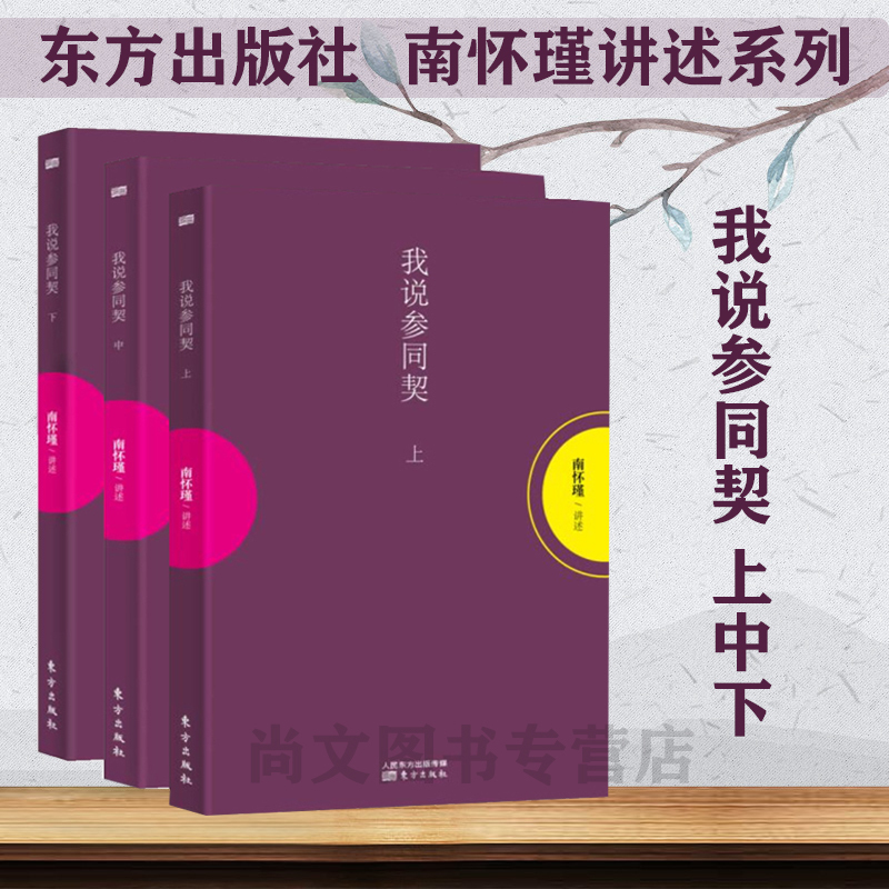 I Talk about the Subtle Teachings of the I Ching, the Huangdi Neijing and Its Relationship with Life Science, the Practice of Meditation and Immortality, Miscellaneous Teachings of the I Ching, Detailed Explanations of the I Ching, Historical Experiences, Zhuangzi's Teachings, and the Works of Nan Huaijin, Published by the Oriental Publishing House, Chinese Taoist Culture I Talk about the Subtle Teachings of the I Ching, the Huangdi Neijing and Its Relationship with Life Science, the Practice of Meditation and Immortality, Miscellaneous Teachings of the I Ching, Detailed Explanations of the I Ching, Historical Experiences, Zhuangzi's Teachings, and the Works of Nan Huaijin, Published by the Oriental Publishing House, Chinese Taoist Culture