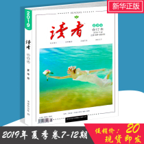 Spot readers 2019 summer volume set Book 7 12 total No. 684-689 magazine Readers Digest magazine composition material high school junior high school literature abstract