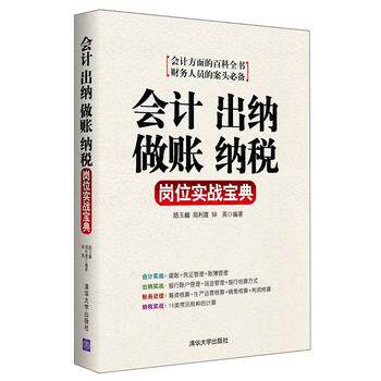 Genuine spot: accounting cashier to do accounting tax Post actual Battle Book