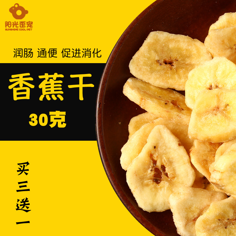 Buy 3 Get 1 Free@Natural Banana Dried Slices 30g Rabbit Chinchilla Guinea Pig Run Intestines Laxative Hamster Snacks