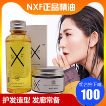 NXF vibrato net red hair care essential oil N wet hair feeling hair oil Japanese styling hair wax hair stylist special hair mud