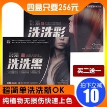 Tianqi enzyme wash wash wash wash wash wash color hair dye pure plant one wash black hair dye cream natural without hurting hair