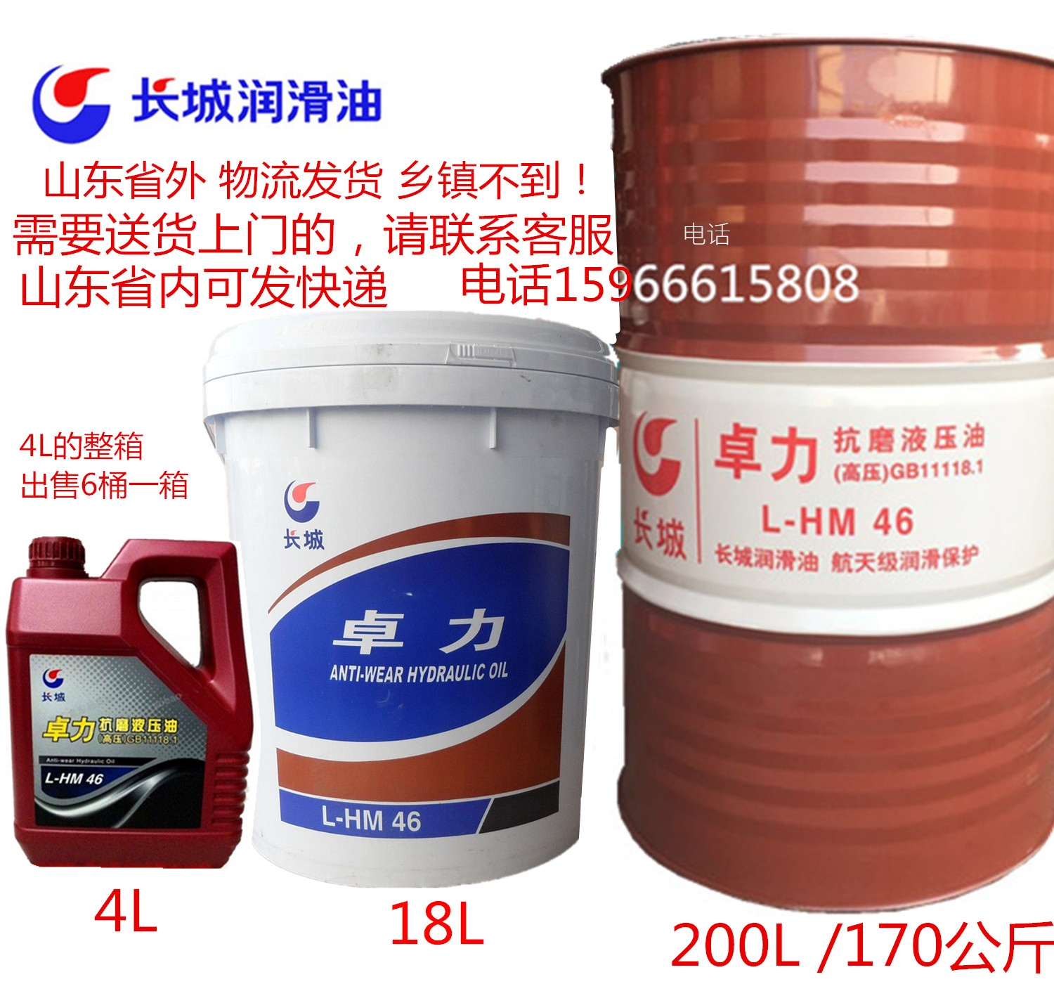 Great Wall Zhuo Li L-HM46 Anti-grinding hydraulic oil high-pressure high-definition hydraulic equipment oil 18L170 kg large barrel