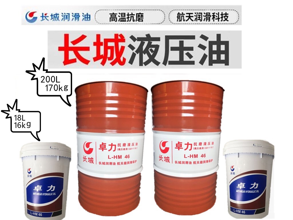 Great Wall hydraulic oil Zhuoli L-HM46 No. 68 32 anti-wear hydraulic oil high pressure 200L industrial oil