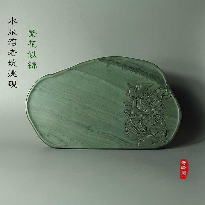 臨洮洮河綠石龍文長方硯】 炙る