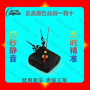 Clearance Stock of Kangbas Clock Movements, Wall Clocks, Quartz Clocks, Electronic Clocks, Cross-Stitch Accessories, Silent Sweep Second Movement