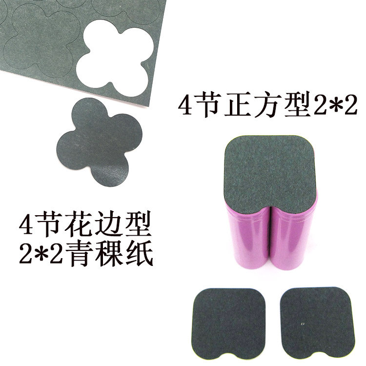 2*2 highland barley paper 4 square 18650 lithium battery insulating gasket washer with back glue 2 strings 2 and solid