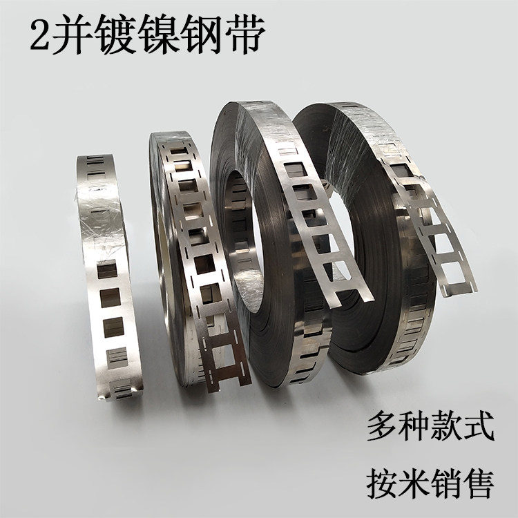 Two and 0 15mm18650 battery connection sheet nickel-plated steel strip two and over-current sheet welding sheet nickel sheet conductive sheet