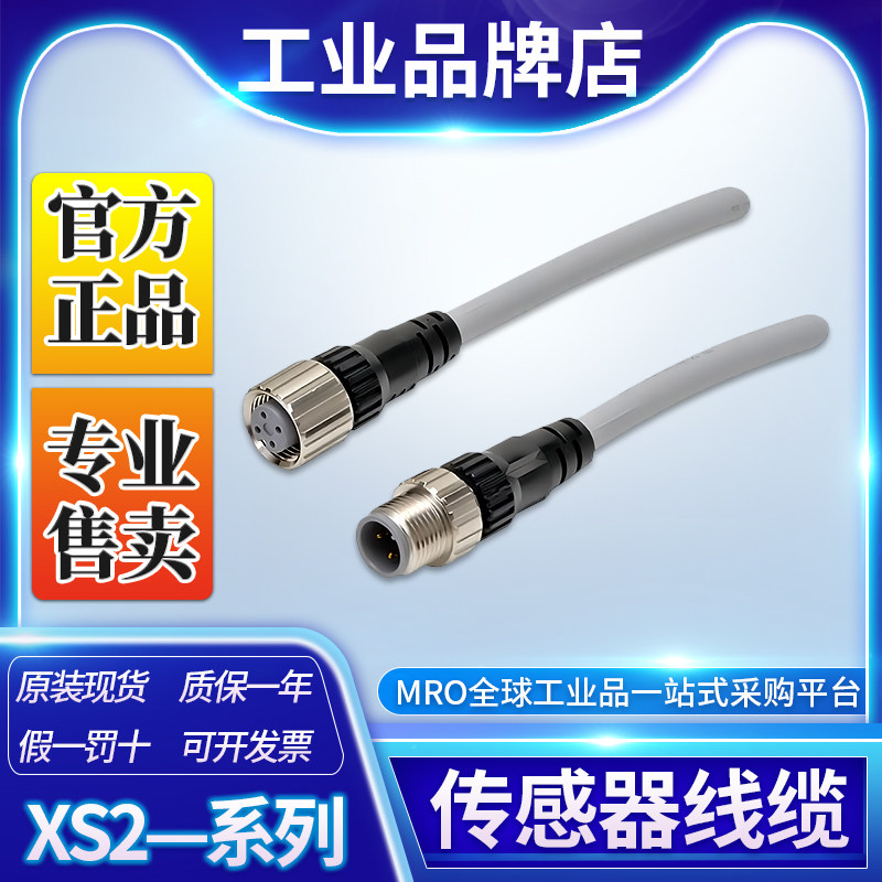 Connection wire XS2F-M12PVC4S2M M12PVC4A5M M12PVC3S2M M12PVC3A10M 4S7M