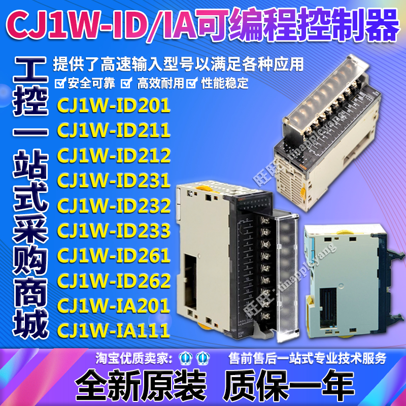 CJ1W-ID211 ID231 ID212 ID232 ID261 ID262 ID201 IA201 IA111