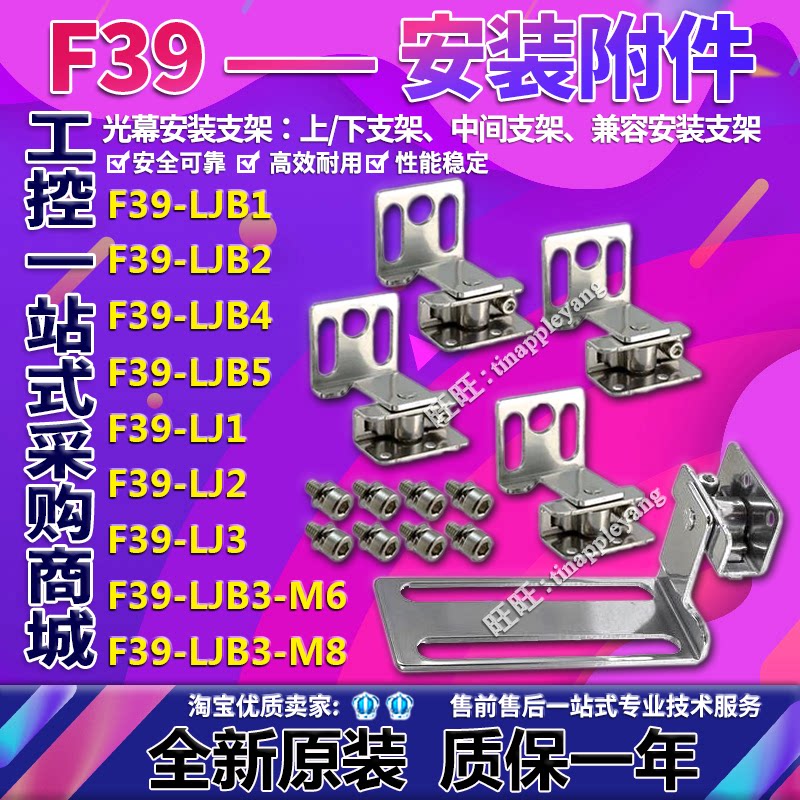 Light Curtain Mounting Bracket F39-LJB1 LJB2 LJB3-M6 M8 LJB5 LJB4 LJ1 LJ2 LJ3