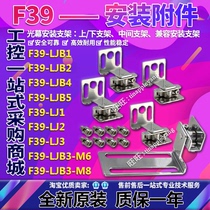 F39-LJB1 LJB2 LJB3-M6 LJB3-M8 LJB4 LJB5 F39-LJ1 LJ2 LJ3 bracket