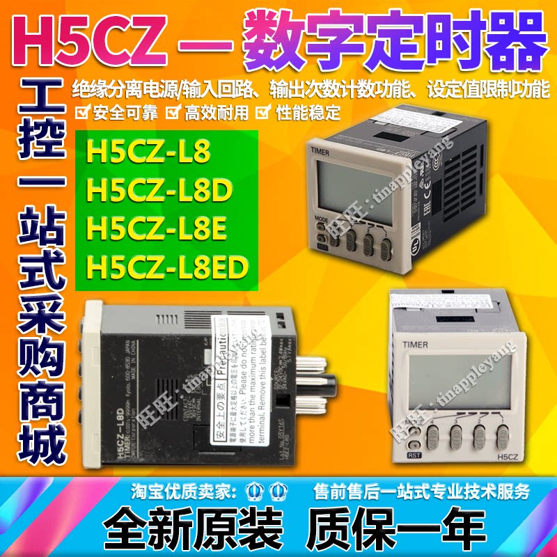 Omron Timer H5CZ-L8 L8D H5CZ-L8E L8ED AC100～240V DC12～24V