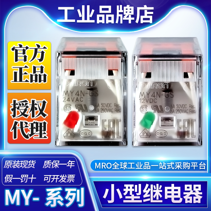 OMRON Omron medium relay MY4N-GS MY4N-J DC24V DC24V 12V 48V 48V 6V 6V 220V 