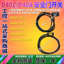 D40Z-1C2 D40Z-1C5 D40A-1C2 D40A-1C5 D40A-1C015-F safety door switch