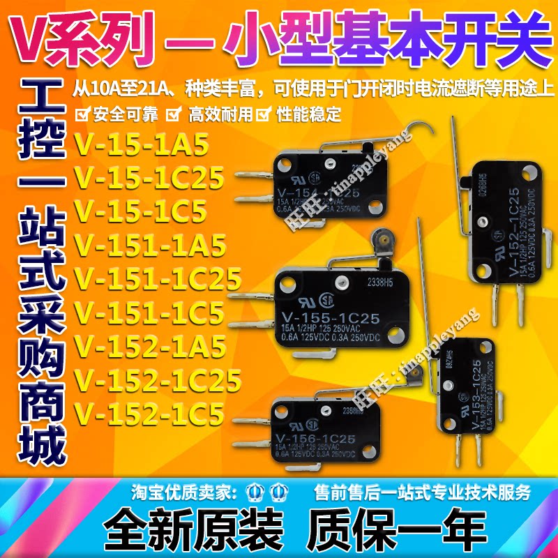 OMRON switch V-15 -1A5 -1A5 -1C25 V-151-1A5 V-151-1A5 V-152-1A5 V-152-1C25 V-152-1C25