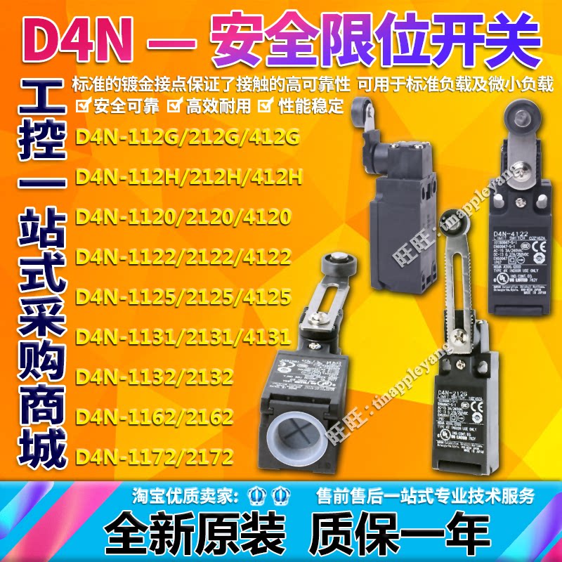 D4N-212G limit switch 112G 412G 1120 212H 2120 4122 1125 2125 1131
