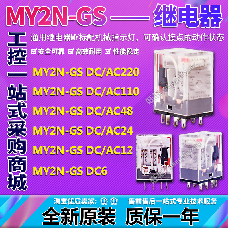 Official Relay MY2N-GS MY2N-J DC24V AC220V 12VDC AC110V DC48V